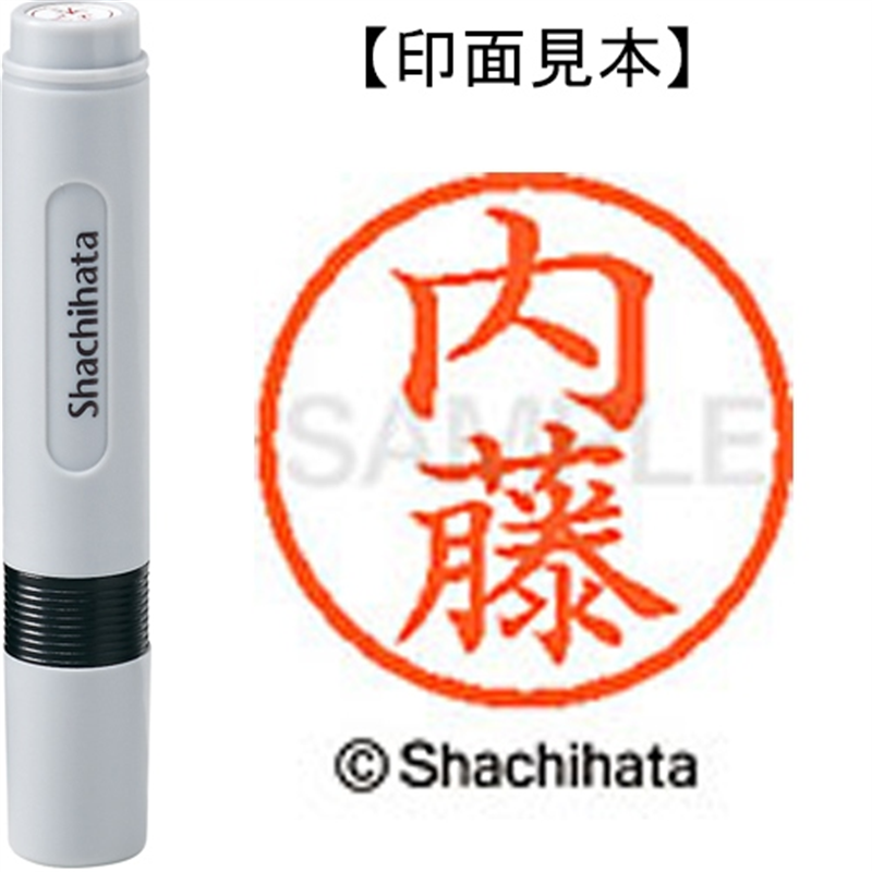 シヤチハタ ネーム6既製 XL-6 1568 内藤 1個（ご注文単位1個）【直送品】