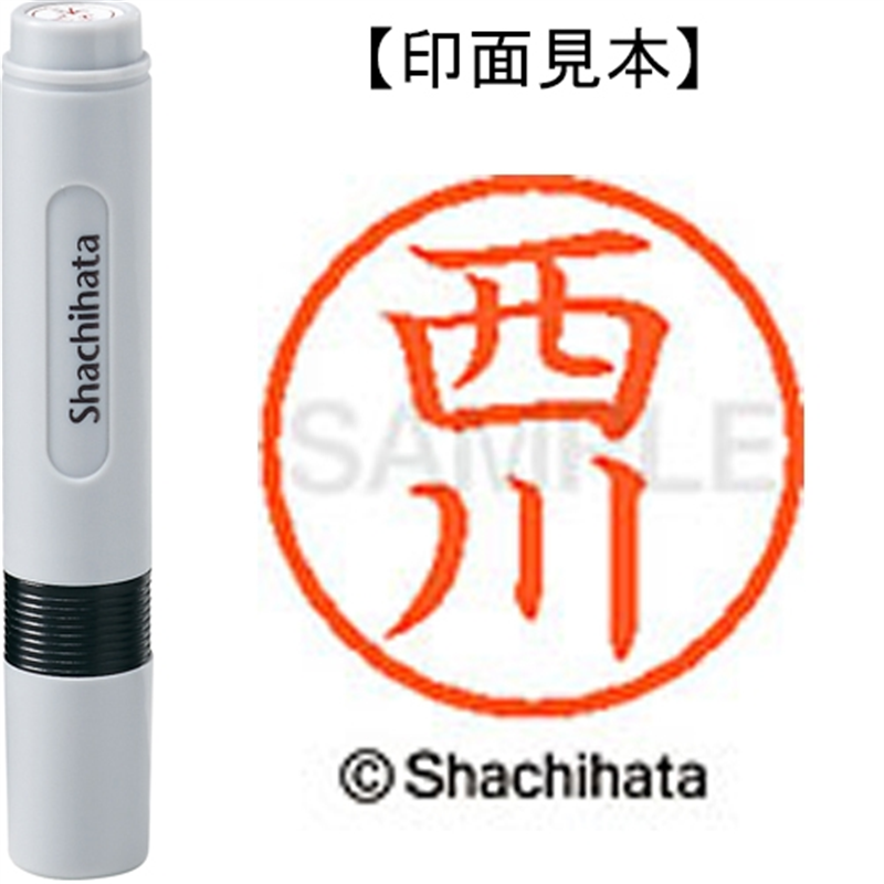 シヤチハタ ネーム6既製 XL-6 1582 西川 1個（ご注文単位1個）【直送品】