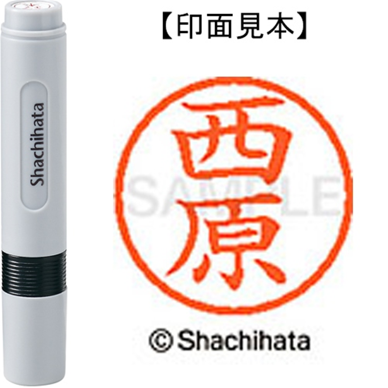 シヤチハタ ネーム6既製 XL-6 1590 西原 1個（ご注文単位1個）【直送品】