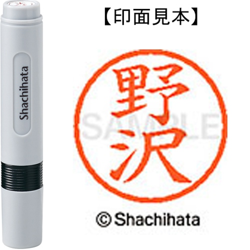 シヤチハタ ネーム6既製 XL-6 1609 野沢 1個（ご注文単位1個）【直送品】