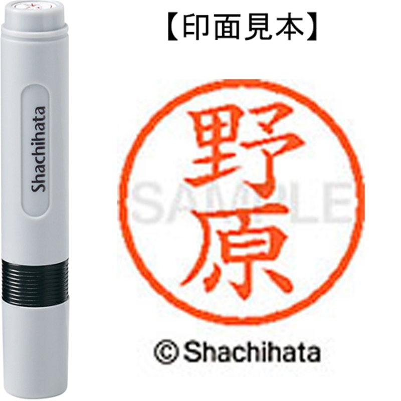 シヤチハタ ネーム6既製 XL-6 1618 野原 1個（ご注文単位1個）【直送品】