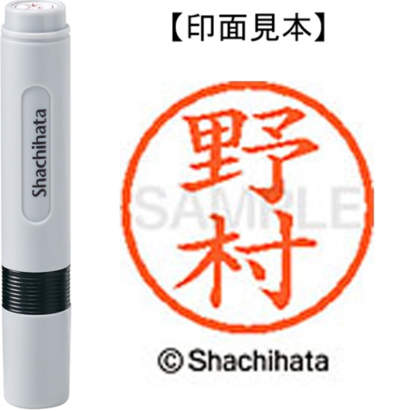 シヤチハタ ネーム6既製 XL-6 1619 野村 1個（ご注文単位1個）【直送品】