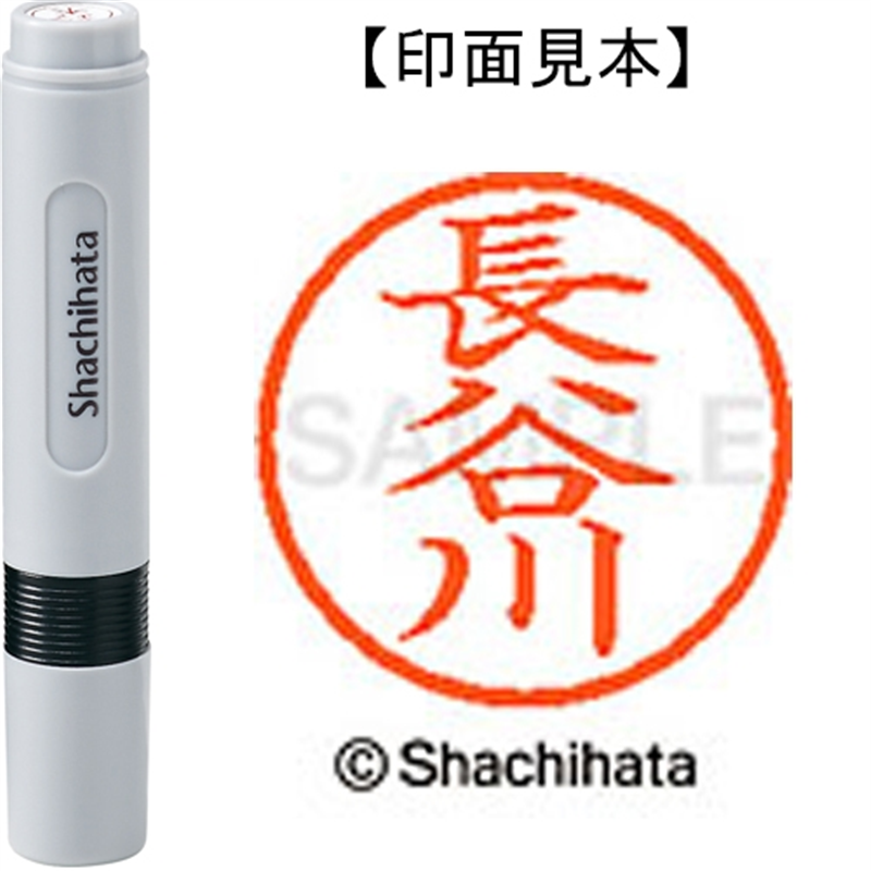 シヤチハタ ネーム6既製 XL-6 1632 長谷川 1個(ご注文単位1個)【直送品】