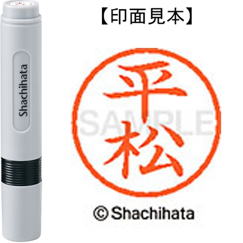 シヤチハタ ネーム6既製 XL-6 1703 平松 1個(ご注文単位1個)【直送品】