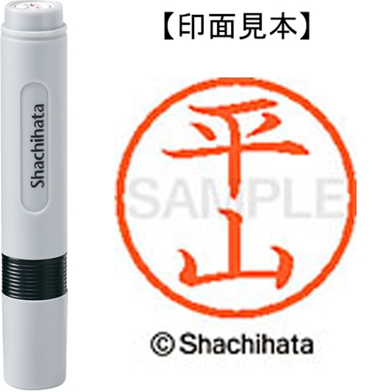 シヤチハタ ネーム6既製 XL-6 1704 平山 1個(ご注文単位1個)【直送品】