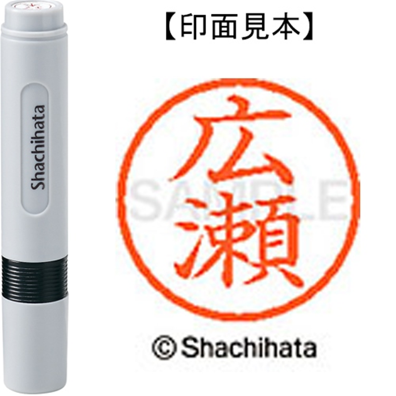 シヤチハタ ネーム6既製 XL-6 1706 広瀬 1個(ご注文単位1個)【直送品】