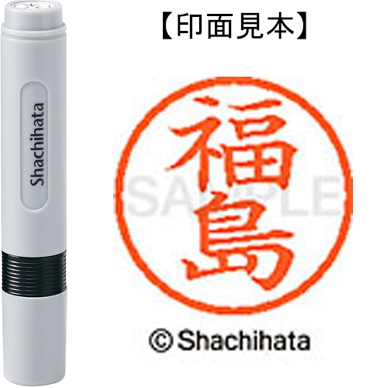 シヤチハタ ネーム6既製 XL-6 1732 福島 1個(ご注文単位1個)【直送品】
