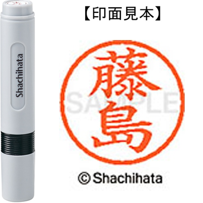 シヤチハタ ネーム6既製 XL-6 1749 藤島 1個(ご注文単位1個)【直送品】