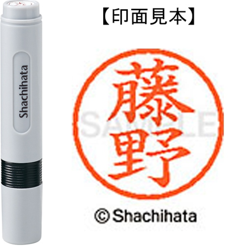 シヤチハタ ネーム6既製 XL-6 1751 藤野 1個(ご注文単位1個)【直送品】