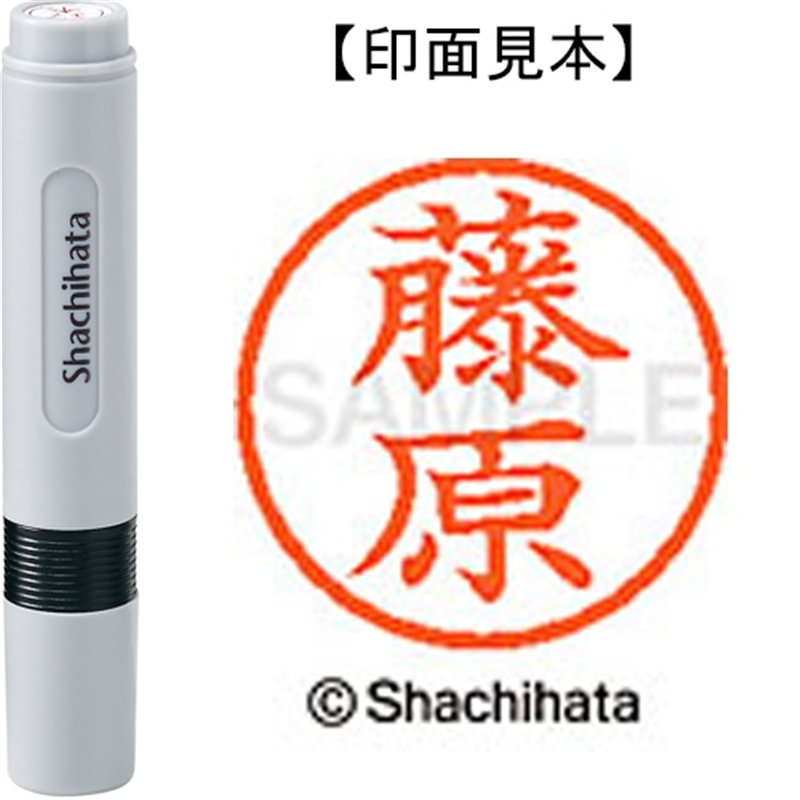 シヤチハタ ネーム6既製 XL-6 1752 藤原 1個(ご注文単位1個)【直送品】