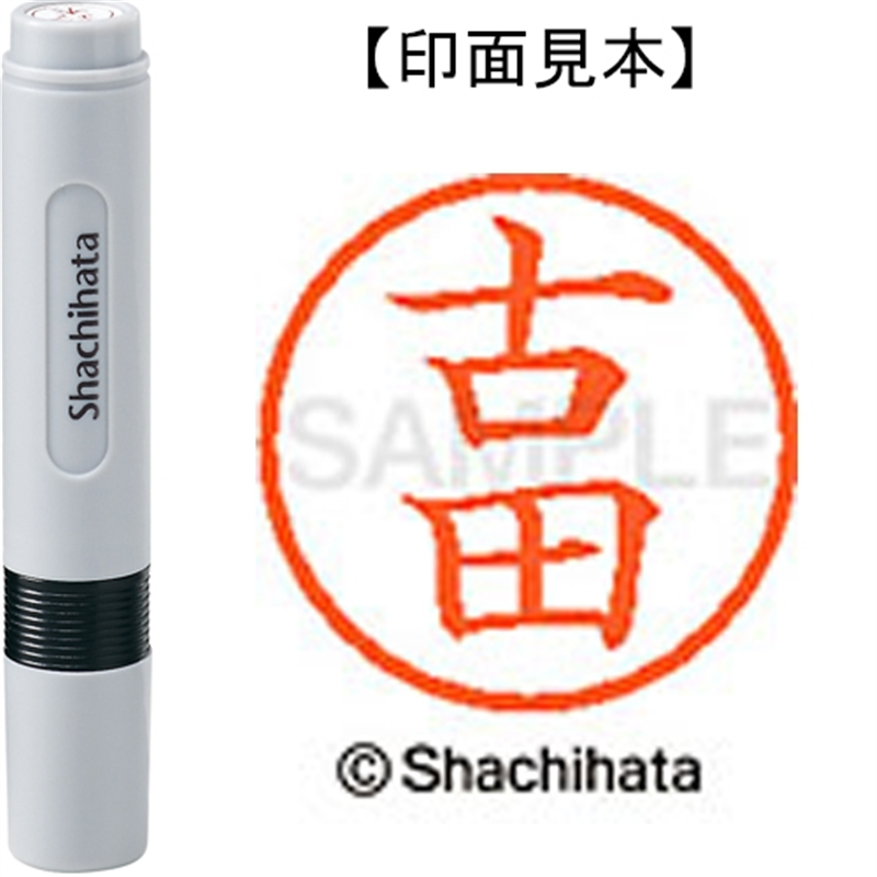 シヤチハタ ネーム6既製 XL-6 1765 古田 1個(ご注文単位1個)【直送品】