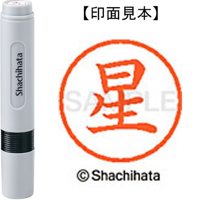 シヤチハタ ネーム6既製 XL-6 1778 星 1個(ご注文単位1個)【直送品】