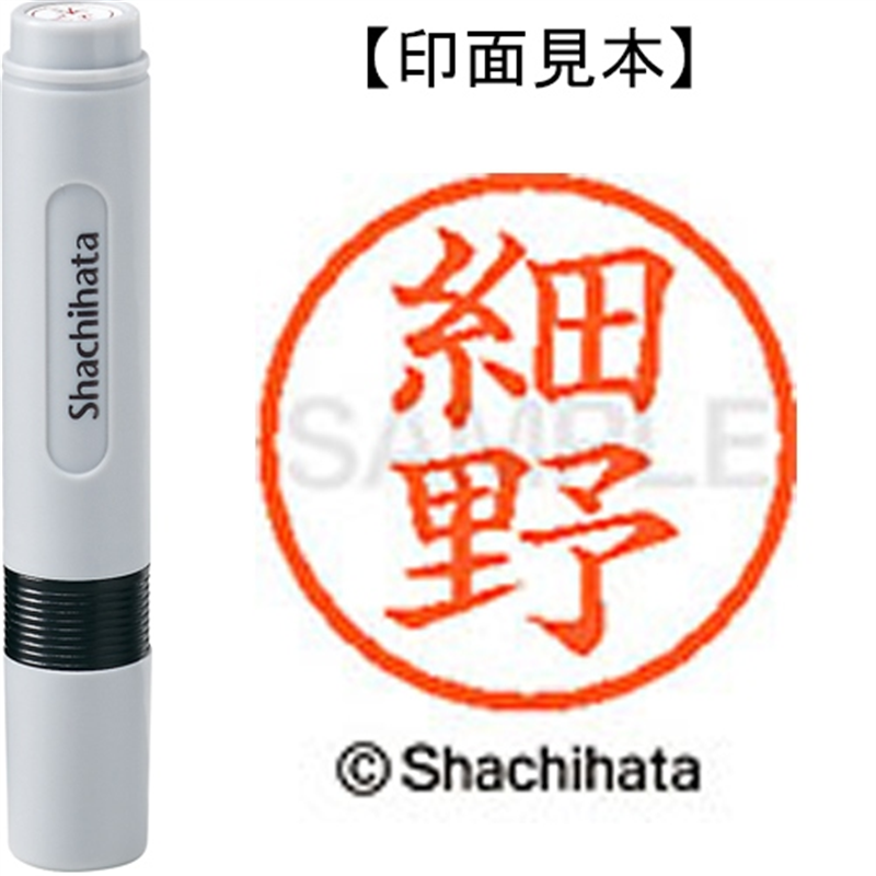 シヤチハタ ネーム6既製 XL-6 1784 細野 1個(ご注文単位1個)【直送品】