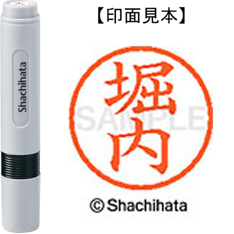 シヤチハタ ネーム6既製 XL-6 1788 堀内 1個(ご注文単位1個)【直送品】