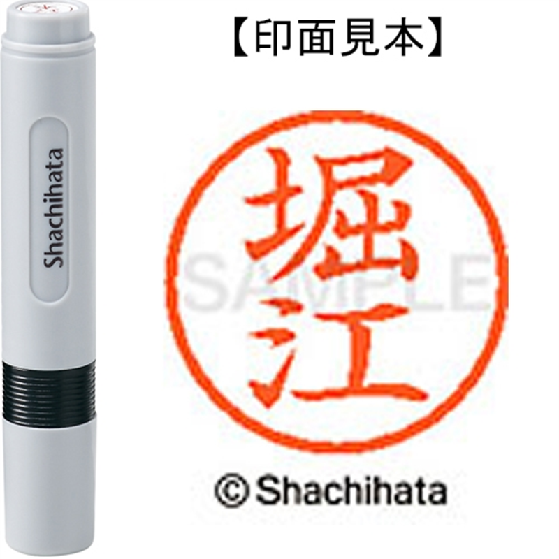 シヤチハタ ネーム6既製 XL-6 1789 堀江 1個(ご注文単位1個)【直送品】