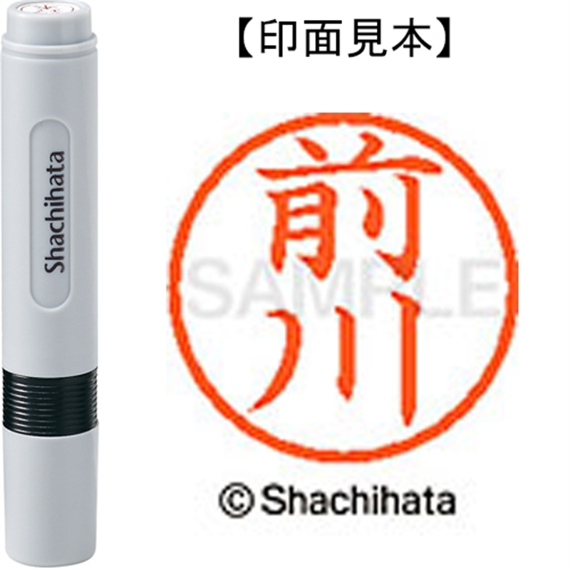 シヤチハタ ネーム6既製 XL-6 1799 前川 1個(ご注文単位1個)【直送品】
