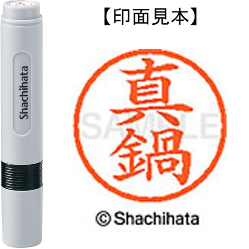 シヤチハタ ネーム6既製 XL-6 1812 真鍋 1個(ご注文単位1個)【直送品】