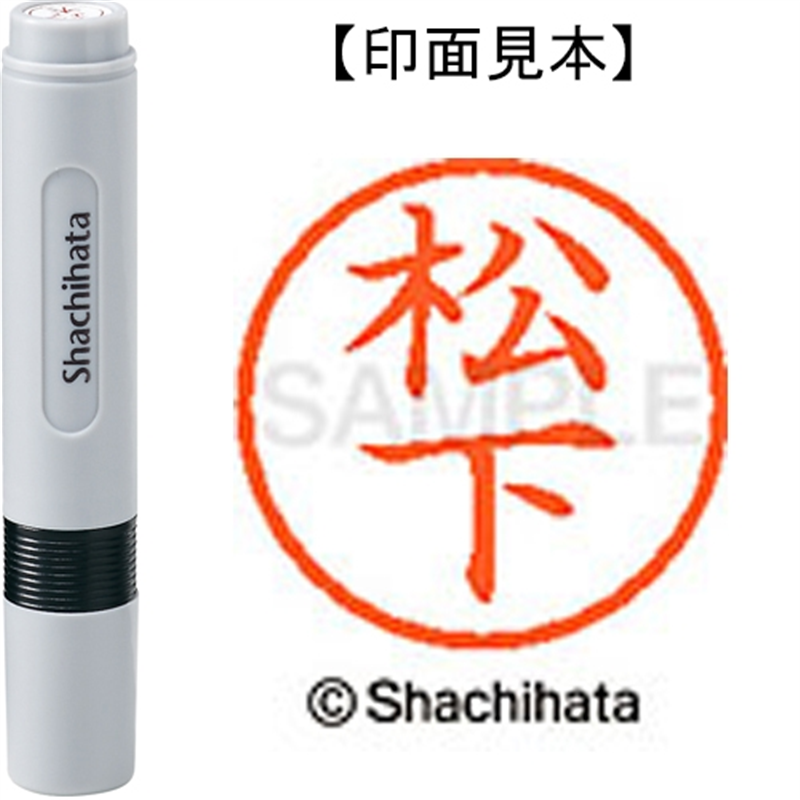 シヤチハタ ネーム6既製 XL-6 1827 松下 1個(ご注文単位1個)【直送品】