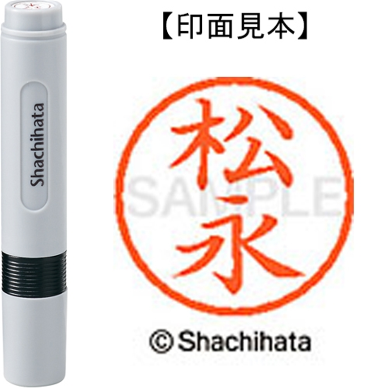 シヤチハタ ネーム6既製 XL-6 1830 松永 1個(ご注文単位1個)【直送品】