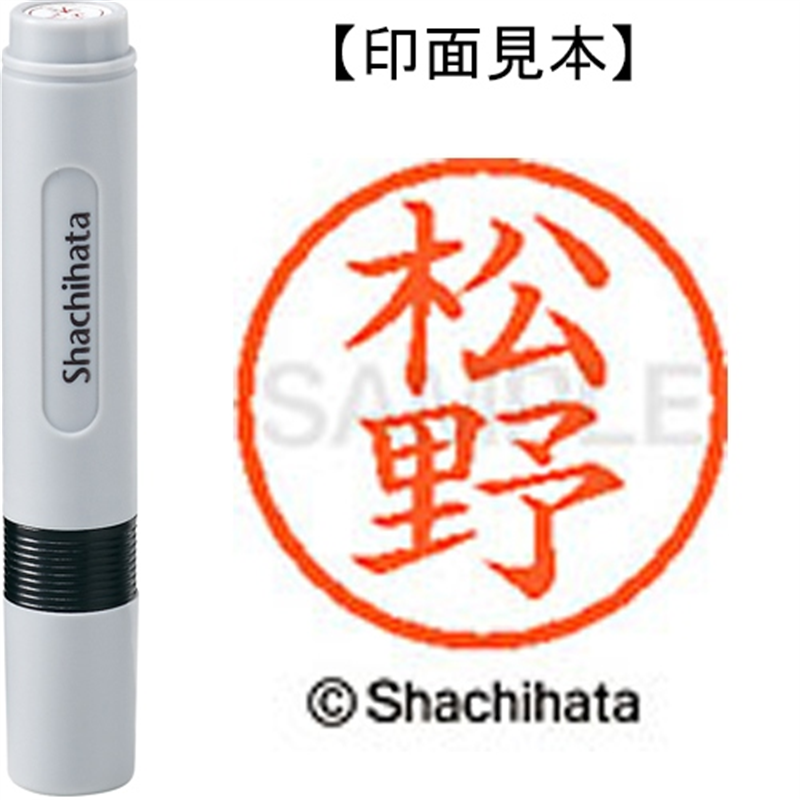 シヤチハタ ネーム6既製 XL-6 1832 松野 1個(ご注文単位1個)【直送品】