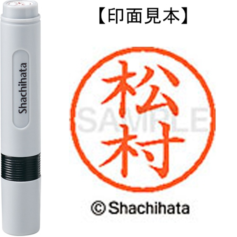 シヤチハタ ネーム6既製 XL-6 1836 松村 1個(ご注文単位1個)【直送品】