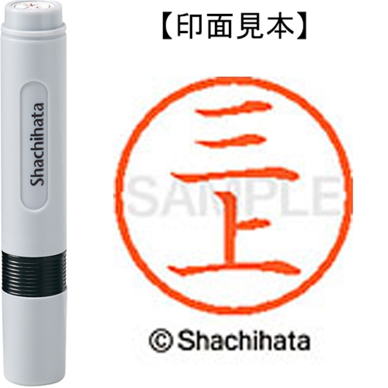 シヤチハタ ネーム6既製 XL-6 1849 三上 1個(ご注文単位1個)【直送品】