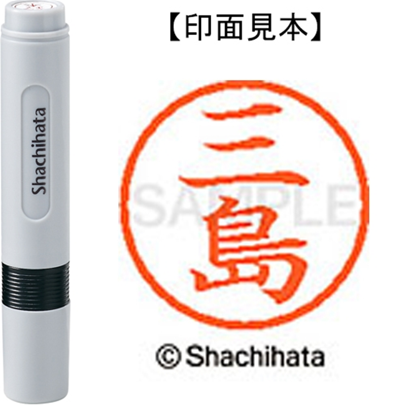 シヤチハタ ネーム6既製 XL-6 1852 三島 1個(ご注文単位1個)【直送品】