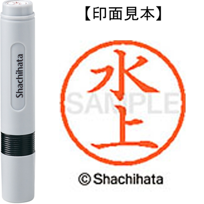 シヤチハタ ネーム6既製 XL-6 1863 水上 1個(ご注文単位1個)【直送品】