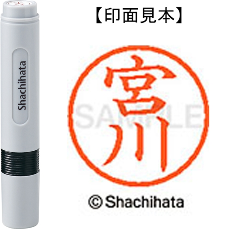 シヤチハタ ネーム6既製 XL-6 1872 宮川 1個(ご注文単位1個)【直送品】