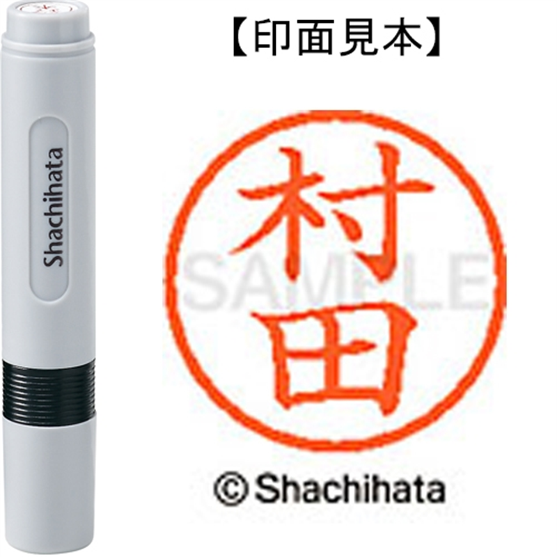 シヤチハタ ネーム6既製 XL-6 1893 村田 1個(ご注文単位1個)【直送品】