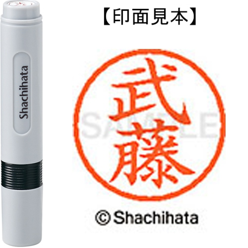 シヤチハタ ネーム6既製 XL-6 1897 武藤 1個(ご注文単位1個)【直送品】