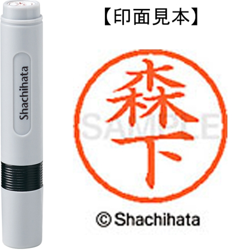 シヤチハタ ネーム6既製 XL-6 1906 森下 1個(ご注文単位1個)【直送品】
