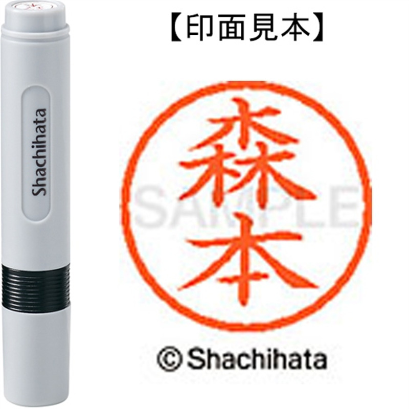 シヤチハタ ネーム6既製 XL-6 1914 森本 1個(ご注文単位1個)【直送品】