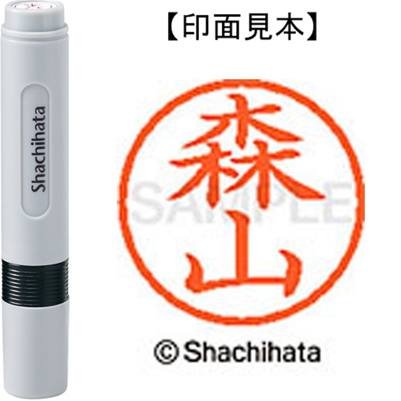 シヤチハタ ネーム6既製 XL-6 1916 森山 1個(ご注文単位1個)【直送品】