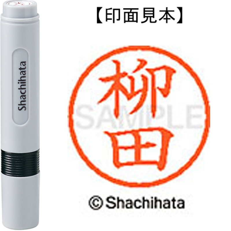 シヤチハタ ネーム6既製 XL-6 1939 柳田 1個(ご注文単位1個)【直送品】