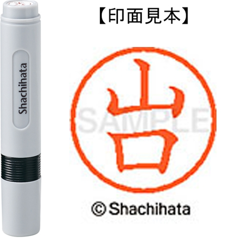 シヤチハタ ネーム6既製 XL-6 1949 山口 1個（ご注文単位1個）【直送品】