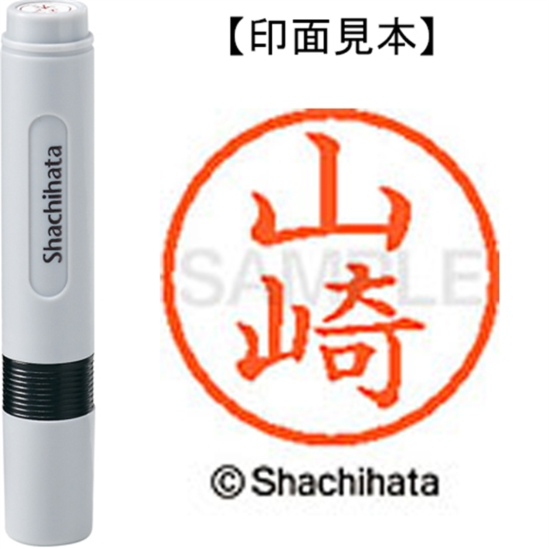 シヤチハタ ネーム6既製 XL-6 1950 山崎 1個（ご注文単位1個）【直送品】