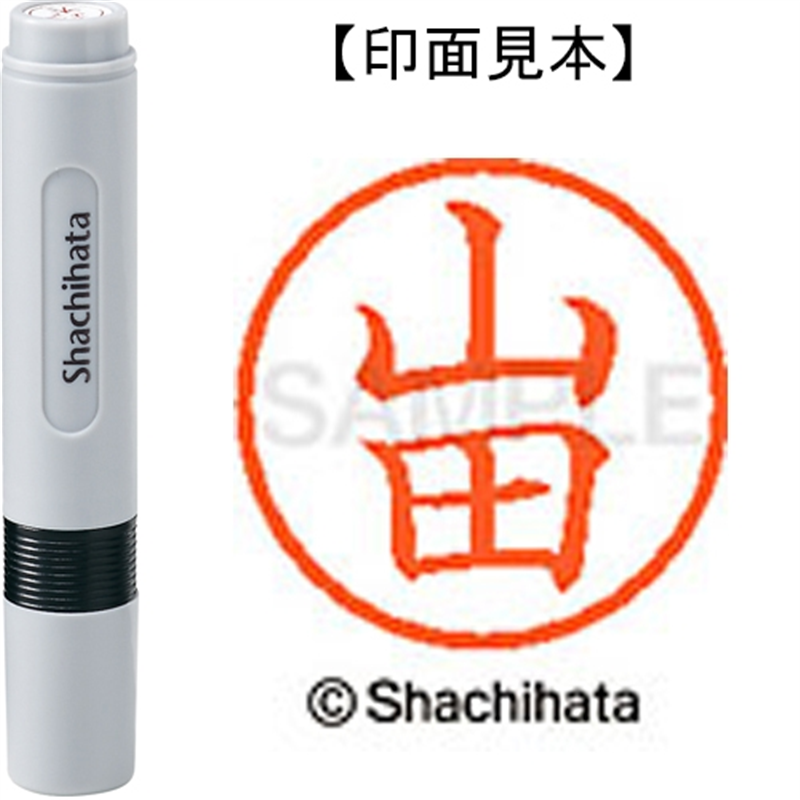 シヤチハタ ネーム6既製 XL-6 1953 山田 1個（ご注文単位1個）【直送品】