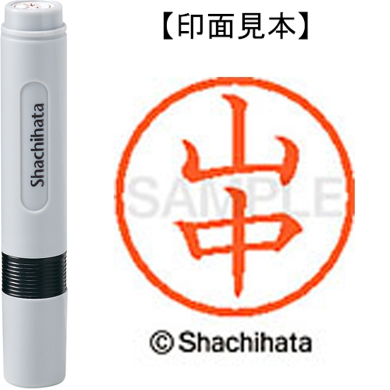 シヤチハタ ネーム6既製 XL-6 1954 山中 1個（ご注文単位1個）【直送品】