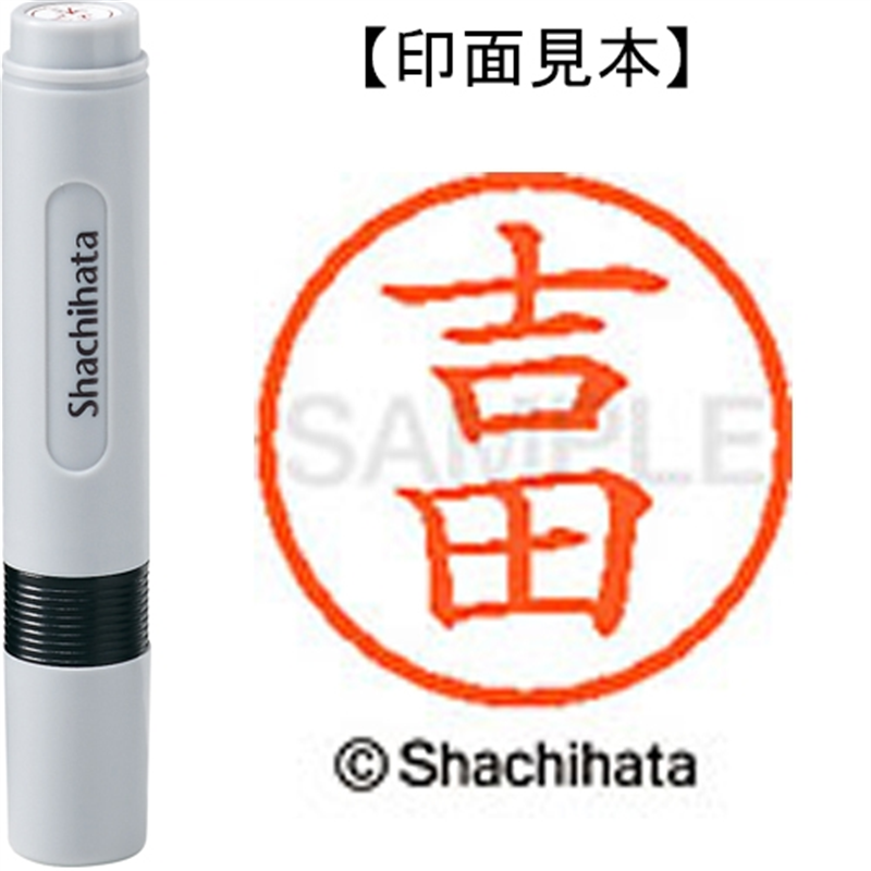 シヤチハタ ネーム6既製 XL-6 1976 吉田 1個（ご注文単位1個）【直送品】