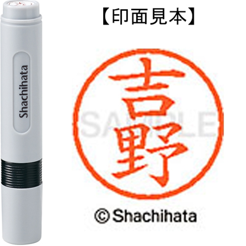 シヤチハタ ネーム6既製 XL-6 1978 吉野 1個（ご注文単位1個）【直送品】