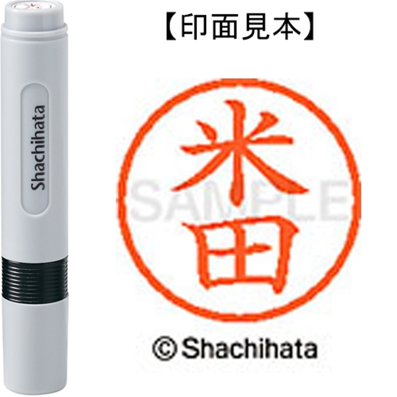 シヤチハタ ネーム6既製 XL-6 1985 米田 1個（ご注文単位1個）【直送品】