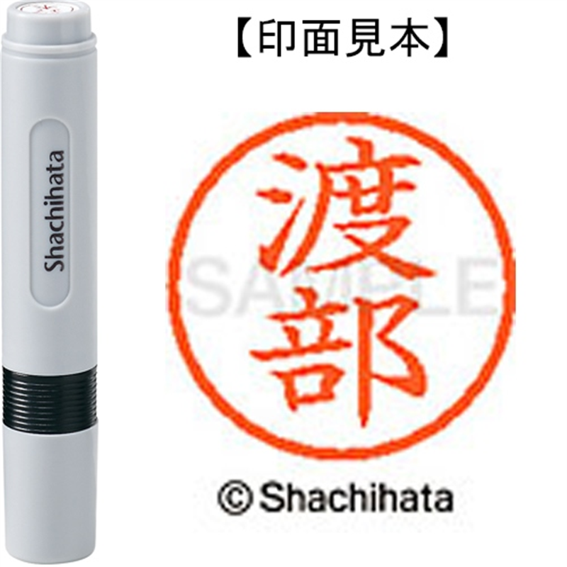 シヤチハタ ネーム6既製 XL-6 1997 渡部 1個（ご注文単位1個）【直送品】