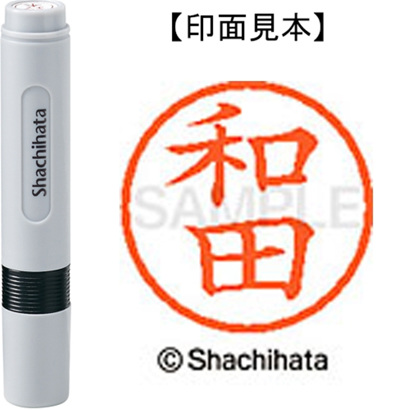 シヤチハタ ネーム6既製 XL-6 1999 和田 1個（ご注文単位1個）【直送品】