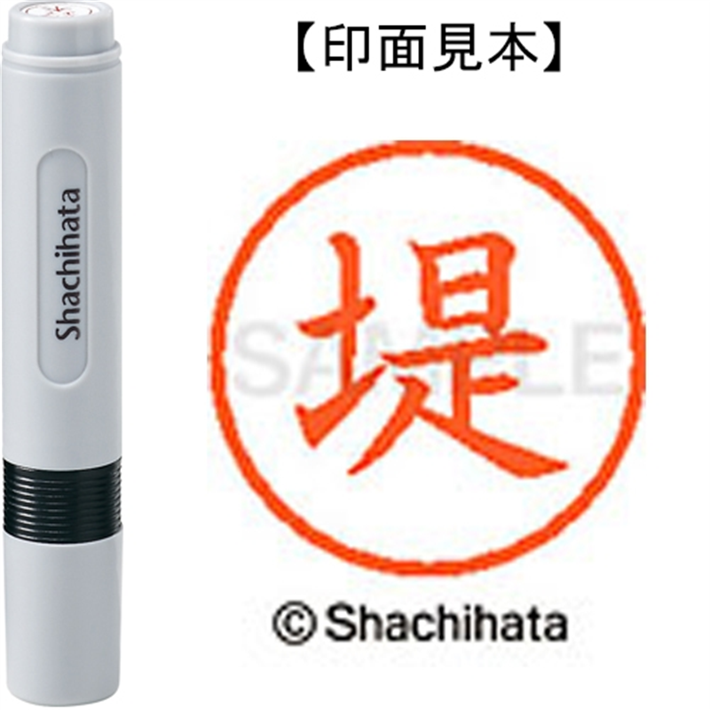 シヤチハタ ネーム6既製 XL-6 2225 堤 1個（ご注文単位1個）【直送品】