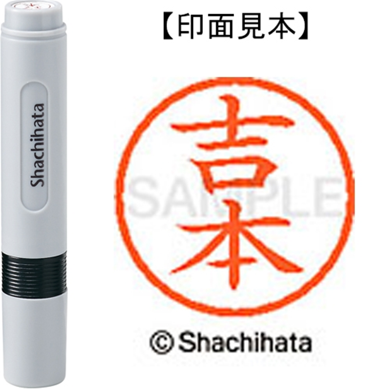 シヤチハタ ネーム6既製 XL-6 2372 吉本 1個（ご注文単位1個）【直送品】