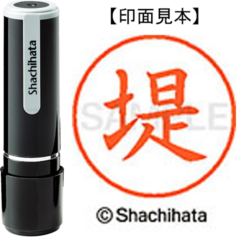 シヤチハタ ネーム9既製 XL-9 2225 堤 1個（ご注文単位1個）【直送品】