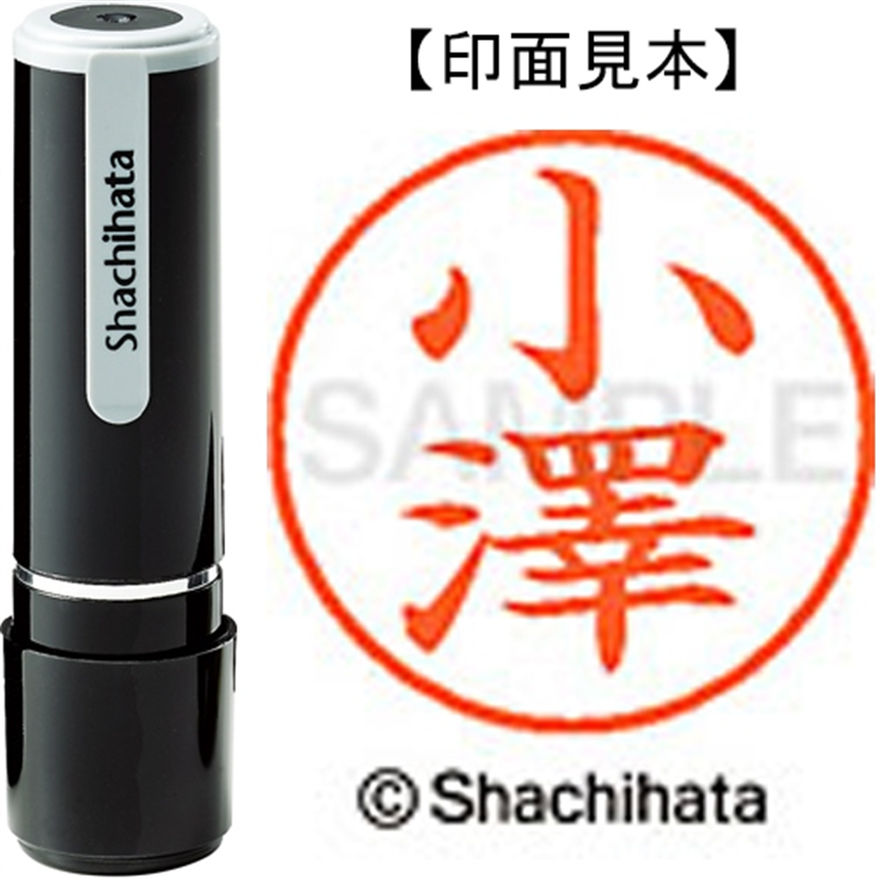 シヤチハタ ネーム9既製 XL-9 4019 ◆小澤 1個（ご注文単位1個）【直送品】