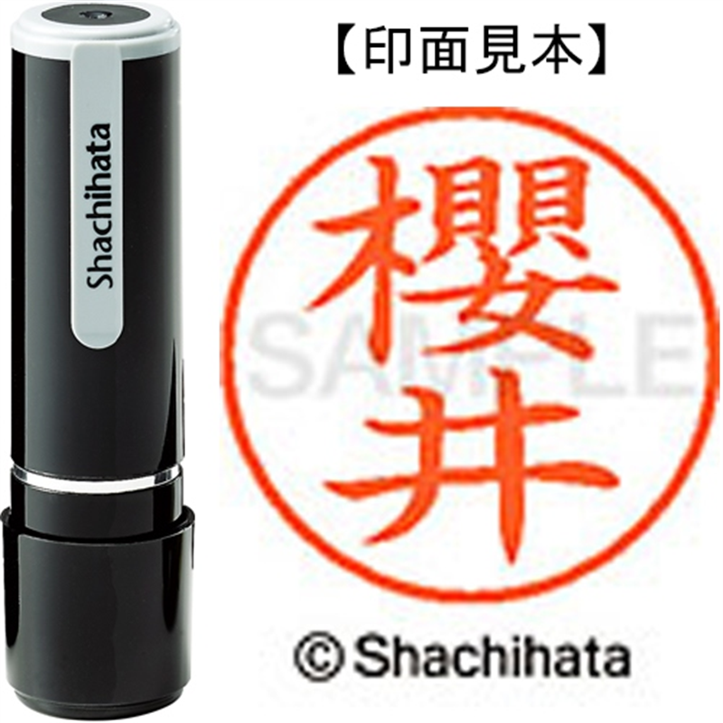 シヤチハタ ネーム9既製 XL-9 4031 ◆櫻井 1個（ご注文単位1個）【直送品】