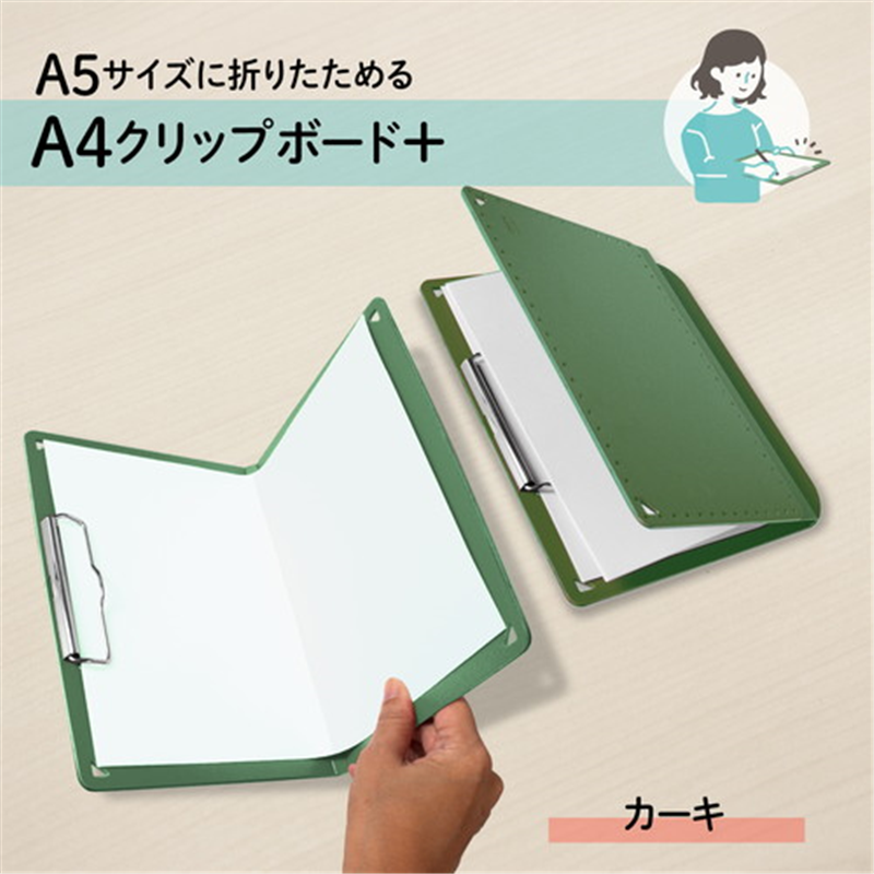 プラス おりたためるA4クリップボード+ カーキー 1個(ご注文単位1個)【直送品】
